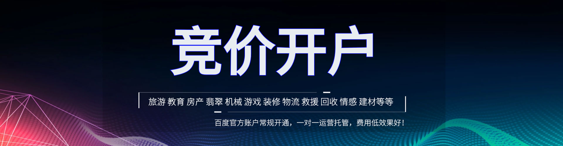 山城竞价托管